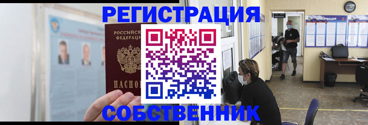 прописка от собственника в Сосновке