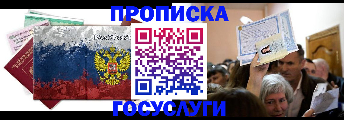 прописка ребенка в Сосновке