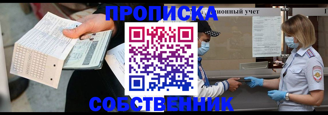 временная регистрация надежно в Сосновке